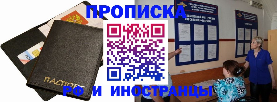 временная регистрация поиск в Наро-Фоминске