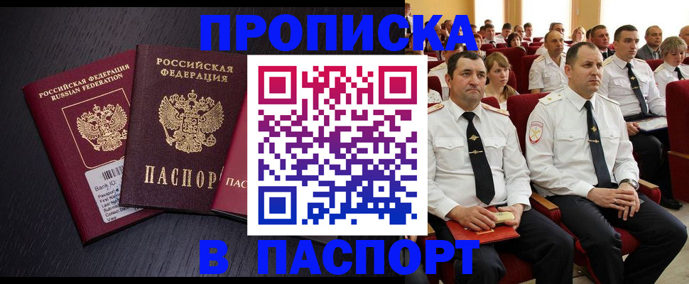 прописка для школы в Наро-Фоминске