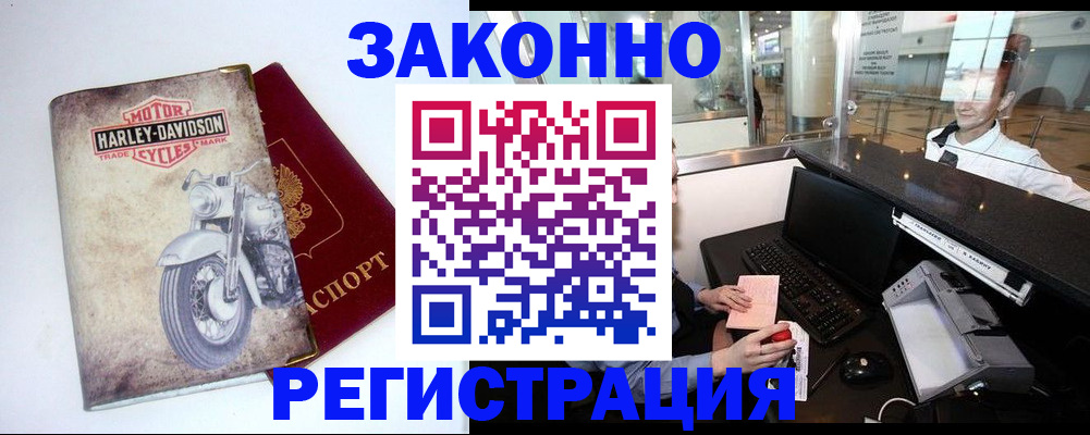 прописка 2025 в Наро-Фоминске