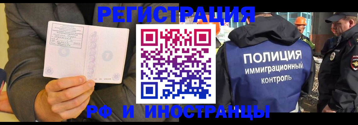 временная регистрация собственник в Наро-Фоминске