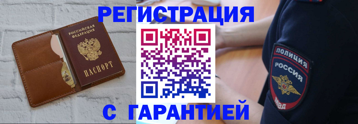 регистрация в Наро-Фоминске