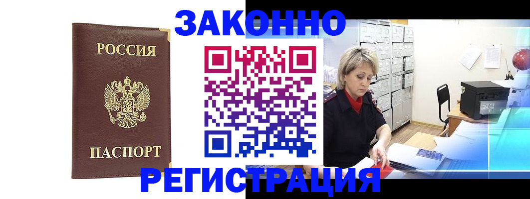 временная регистрация 2025 в Наро-Фоминске