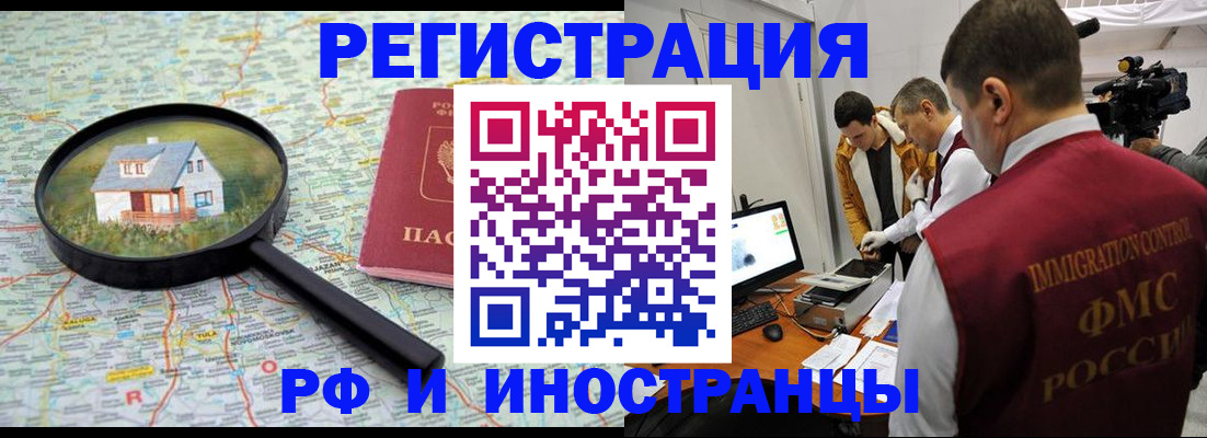 прописка законно в Наро-Фоминске