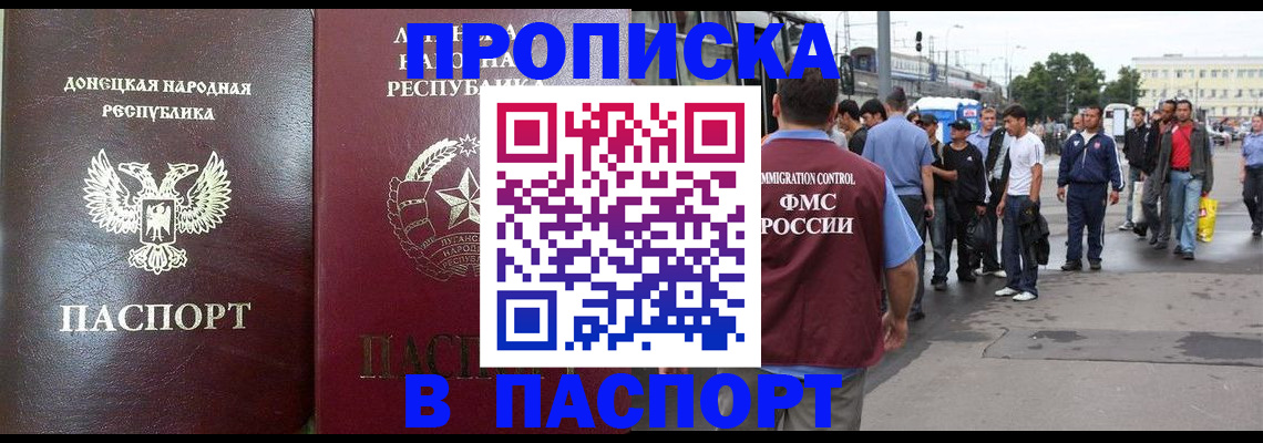 временная регистрация в квартире в Наро-Фоминске