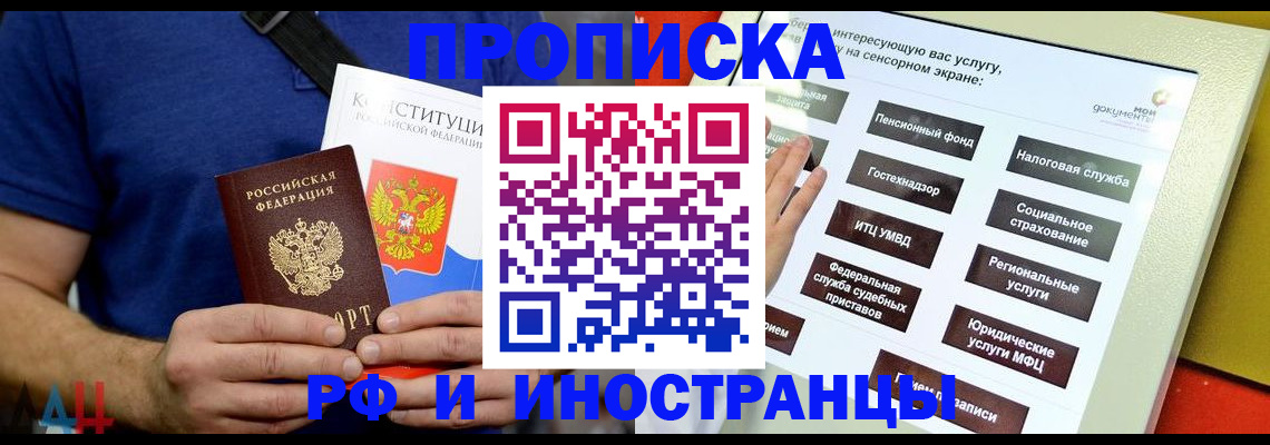 временная регистрация в квартире в Наро-Фоминске