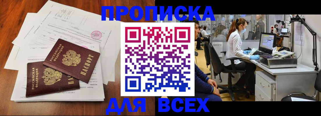 прописка законно в Наро-Фоминске